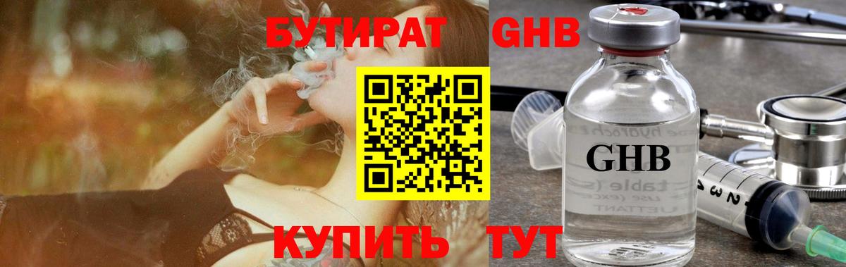 БУТИРАТ BDO Полысаево