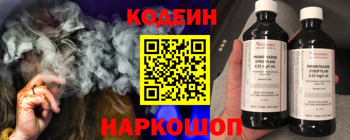 Codein Purple Drank Полысаево