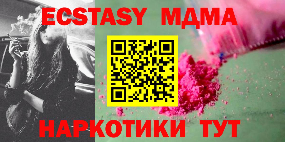 Полысаево  МДМА кристаллы  МДМА  MDMA кристаллы  Вход с VPN 