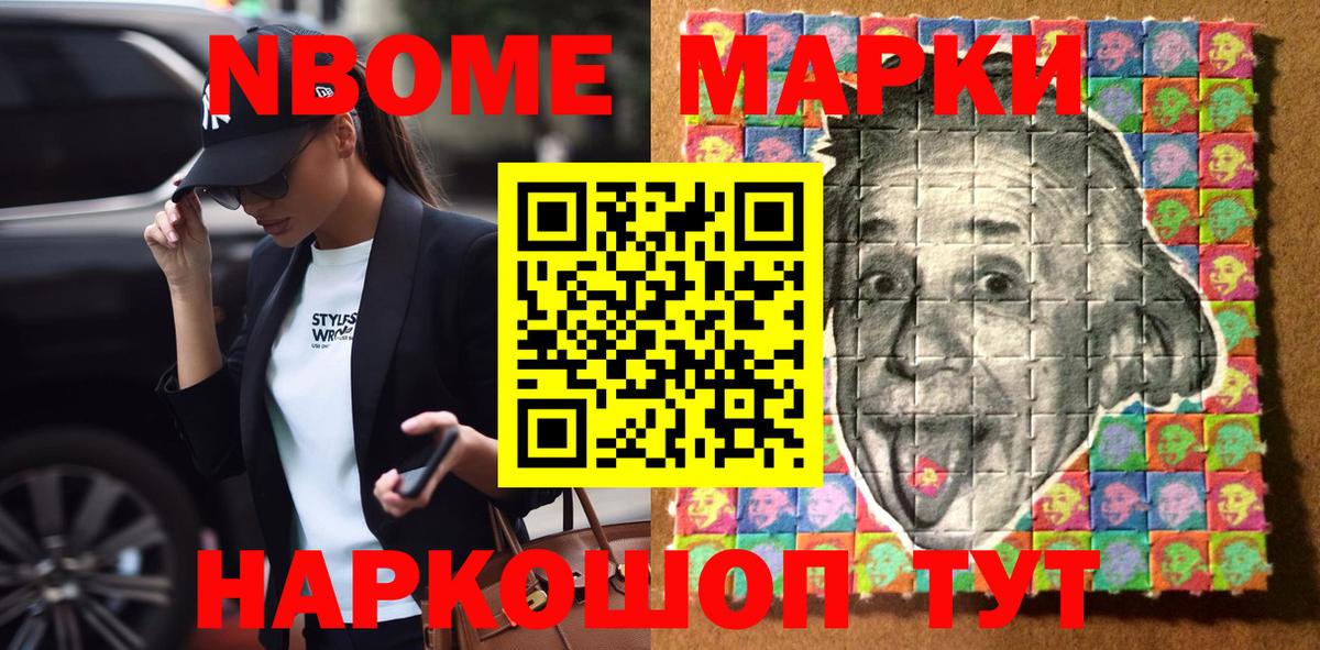 Марки NBOMe 1,8мг Полысаево